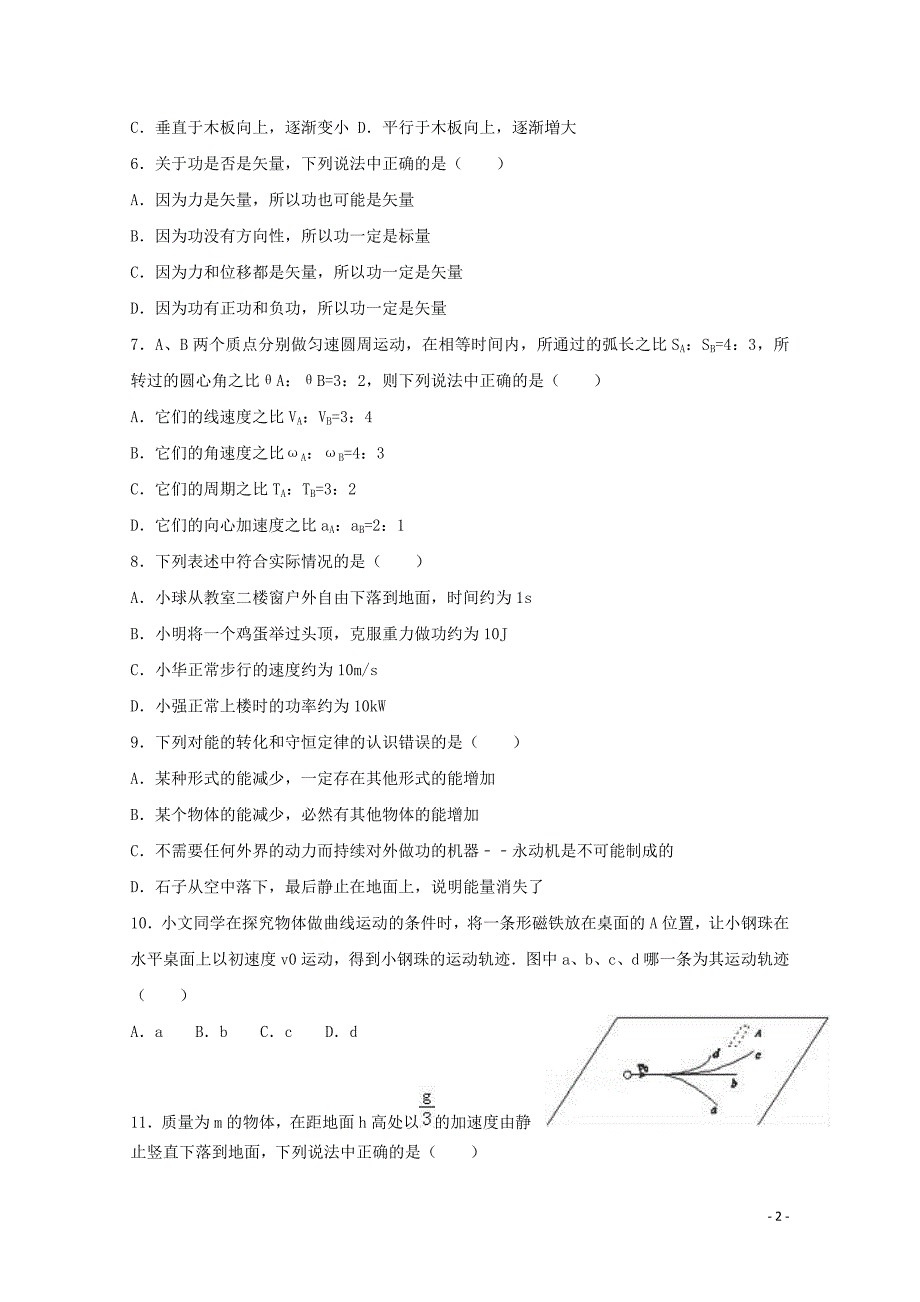 江苏诗台市创新学校高二物理11月月考试题必修01170256_第2页