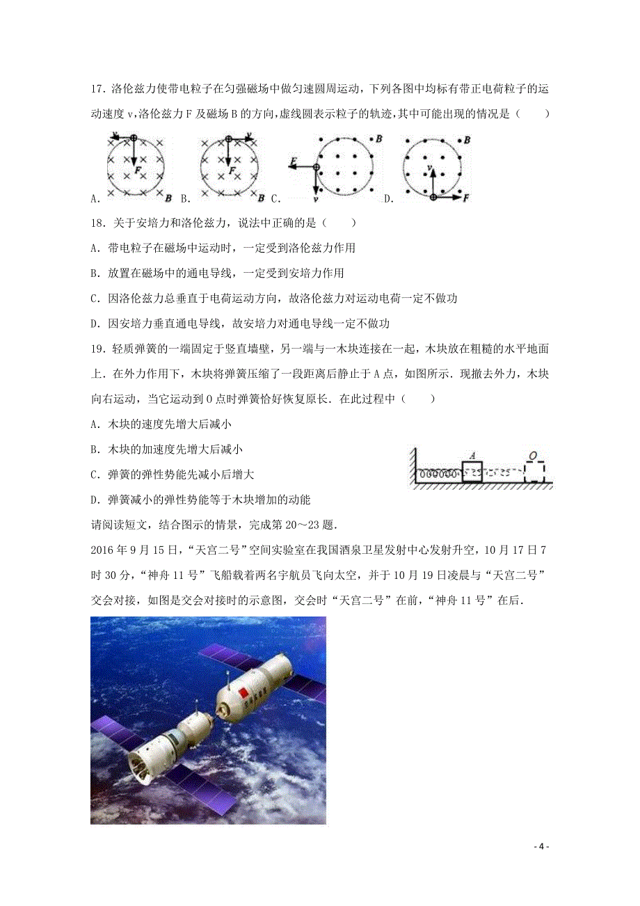 江苏诗台市创新学校高二物理11月月考试题必修01170256_第4页