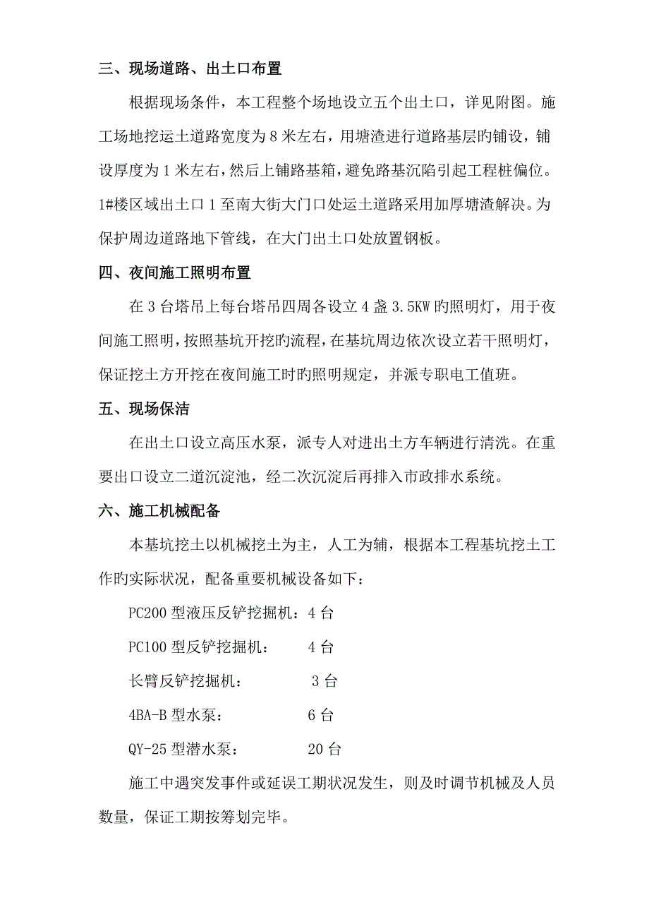 土方开挖专项综合施工组织设计专题方案_第4页