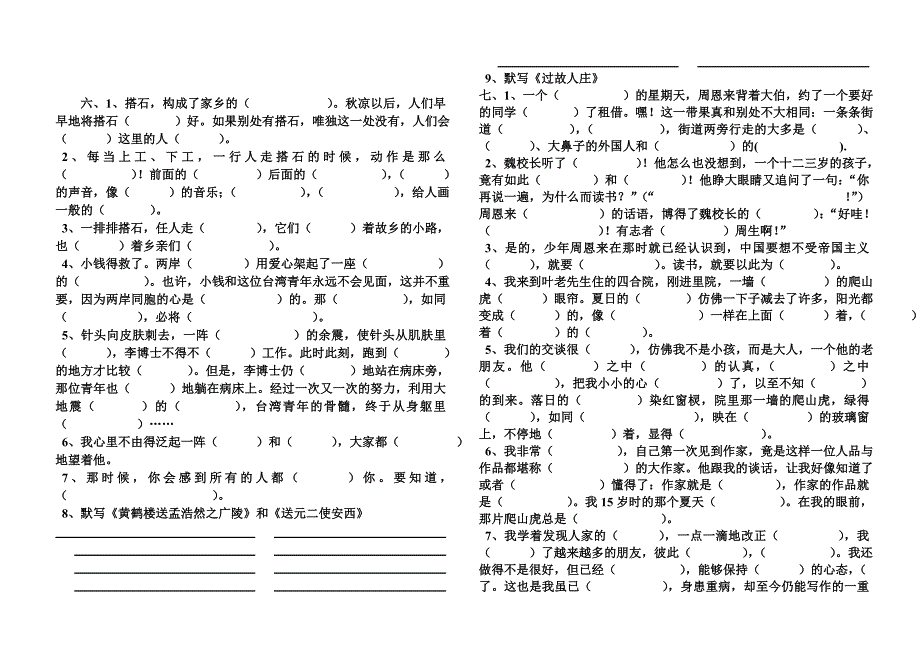 人教版小学四年级语文上册全册按课文内容填空_第4页