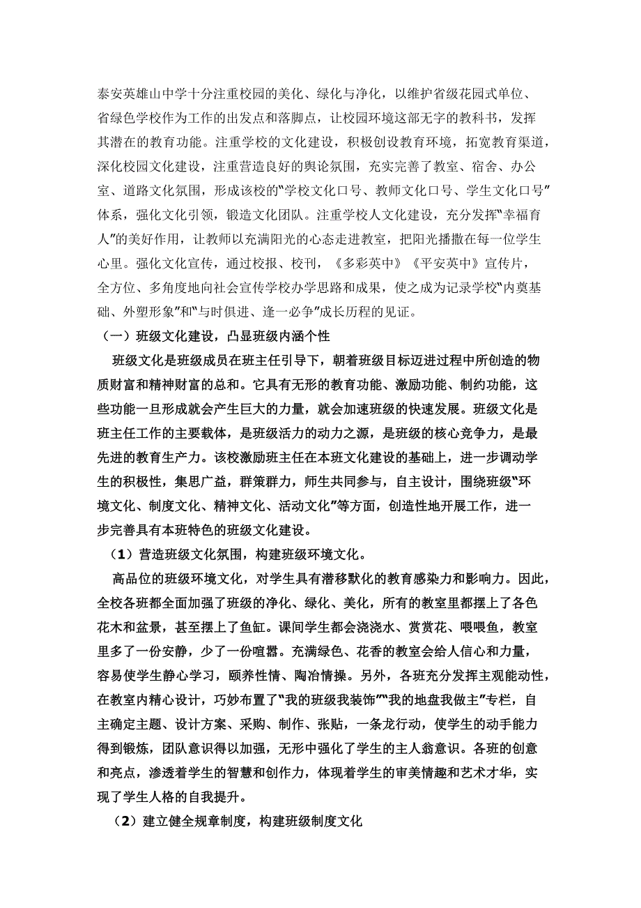 泰安英雄山中学打造特色学校校长讲话_第1页