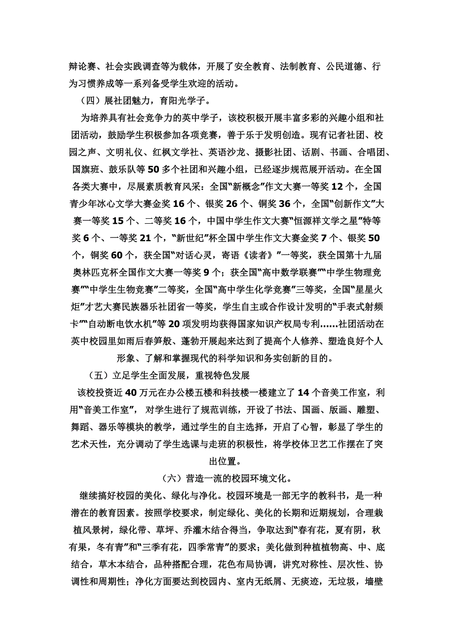 泰安英雄山中学打造特色学校校长讲话_第4页