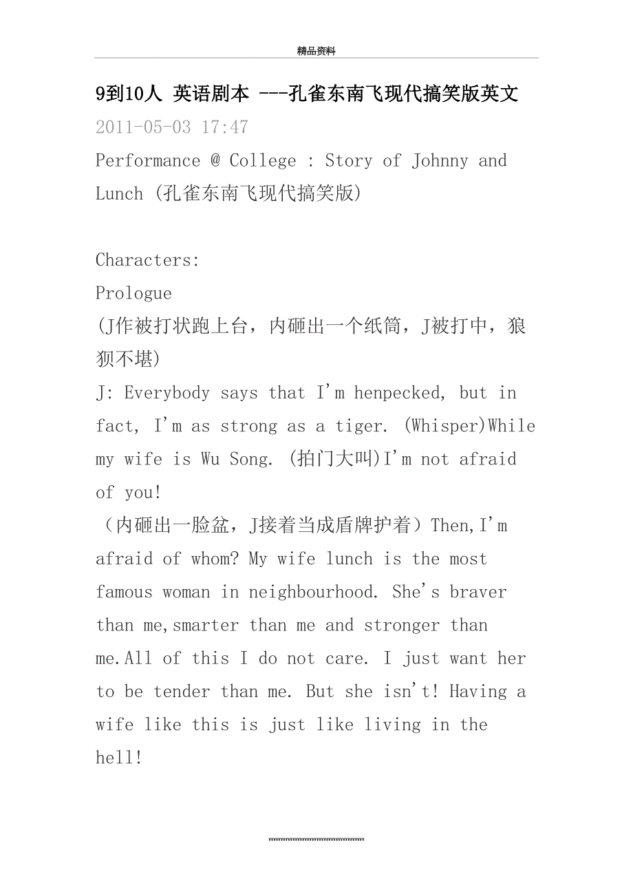 最新9到10人 英语剧本 ---孔雀东南飞现代搞笑版英文_第2页