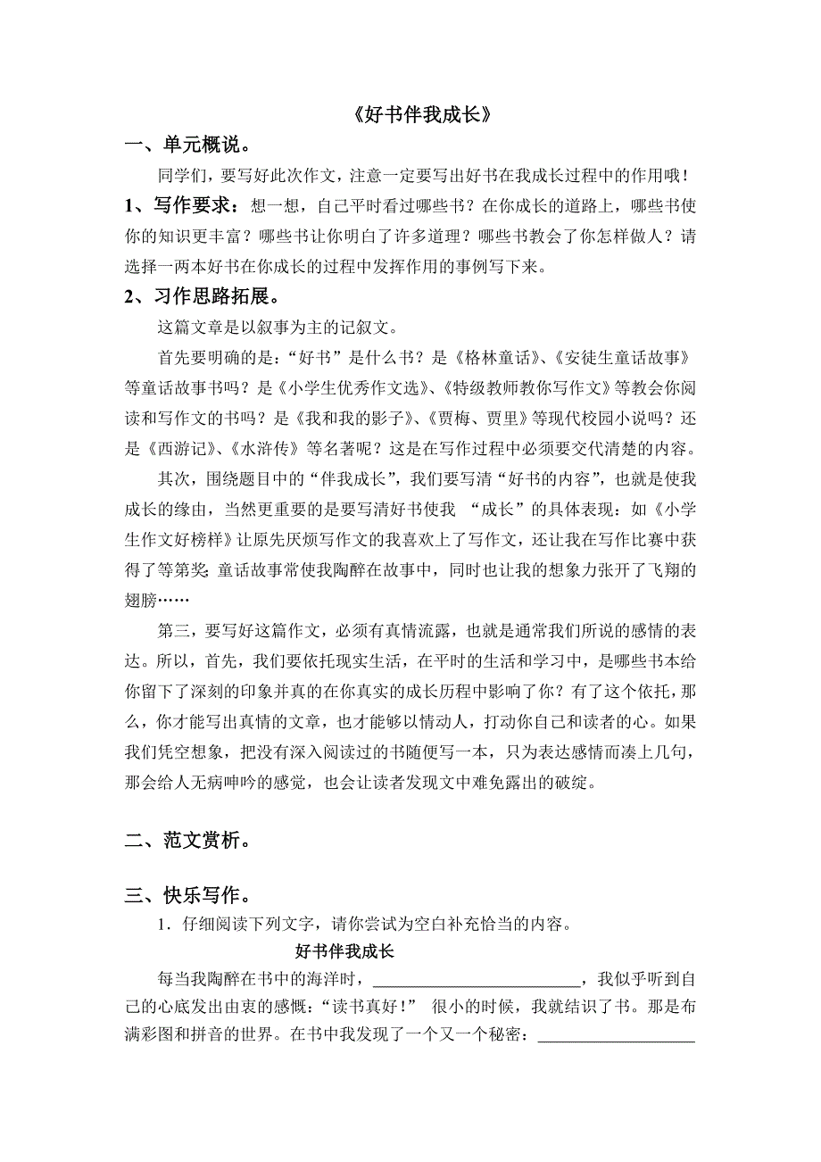 好书伴我成长___作文教学教案.doc_第1页