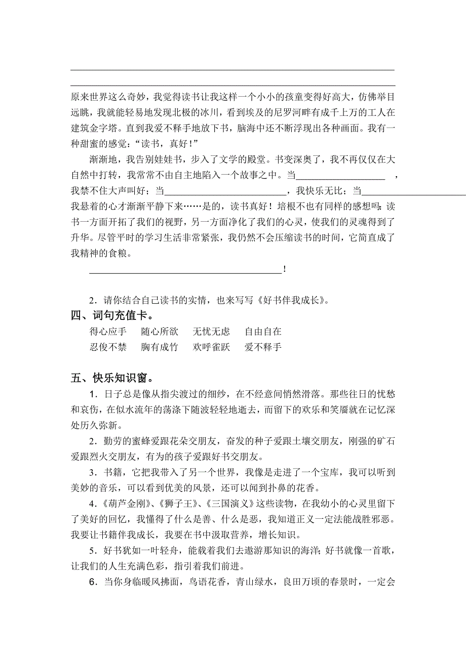 好书伴我成长___作文教学教案.doc_第2页