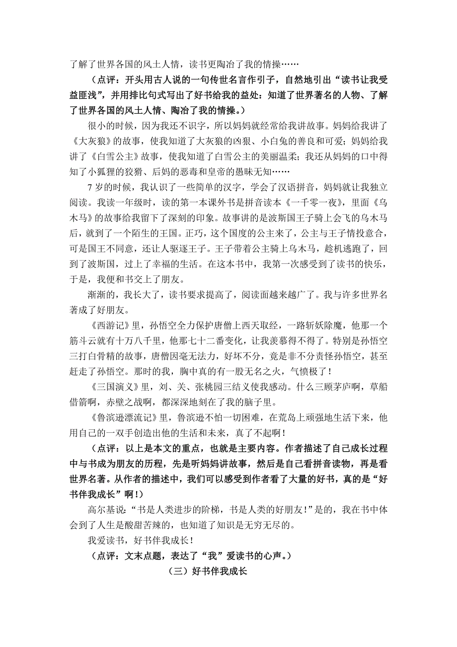 好书伴我成长___作文教学教案.doc_第4页