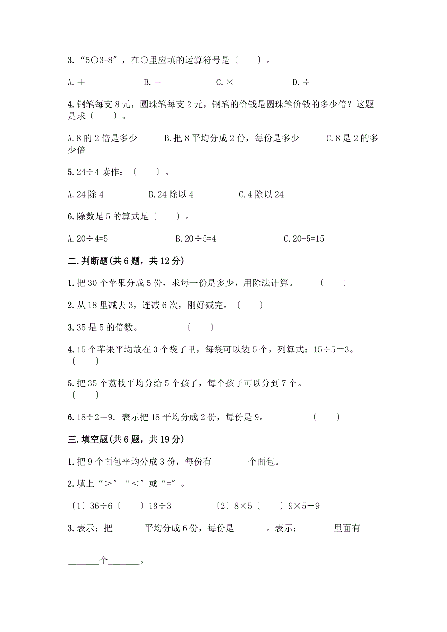 二年级下册数学第二单元-表内除法(一)-测试卷及完整答案【历年真题】.docx_第2页