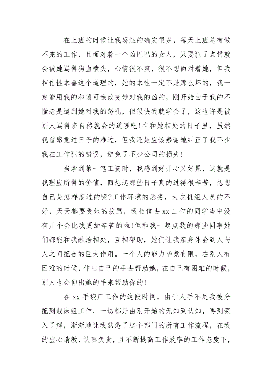 2021年暑假三下乡实践心得体会字_第3页