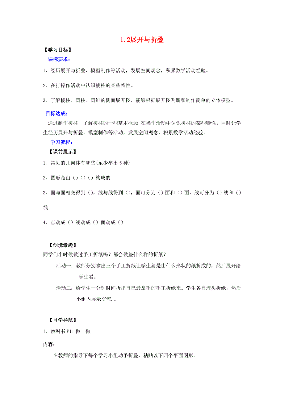 辽宁省灯塔市第二初级中学2015-2016学年七年级数学上册1.2展开与折叠学案1无答案新版北师大版_第1页