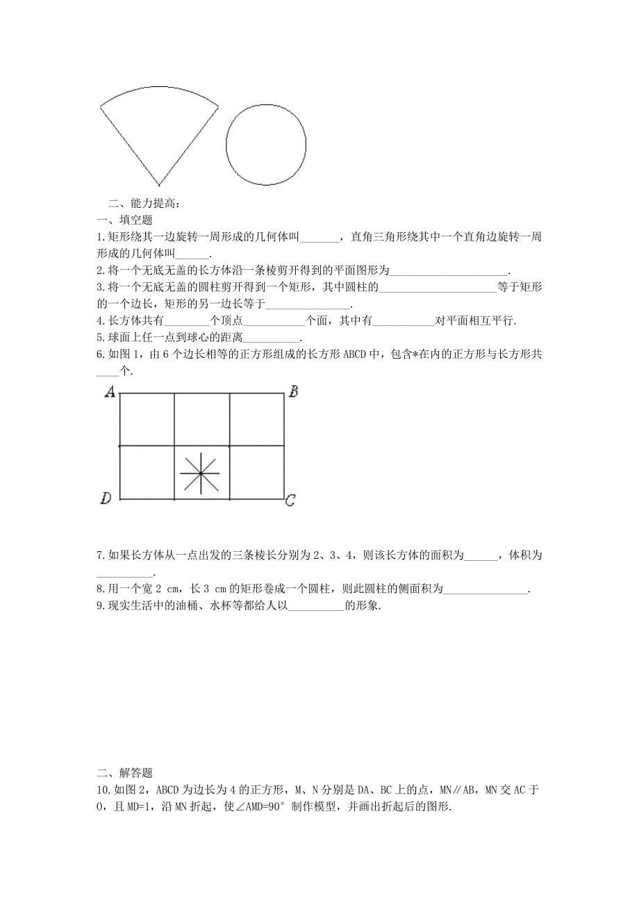 辽宁省灯塔市第二初级中学2015-2016学年七年级数学上册1.2展开与折叠学案1无答案新版北师大版_第5页