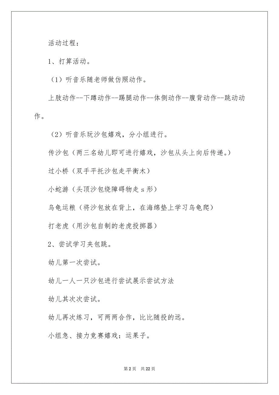 大班健康教案八篇_第2页