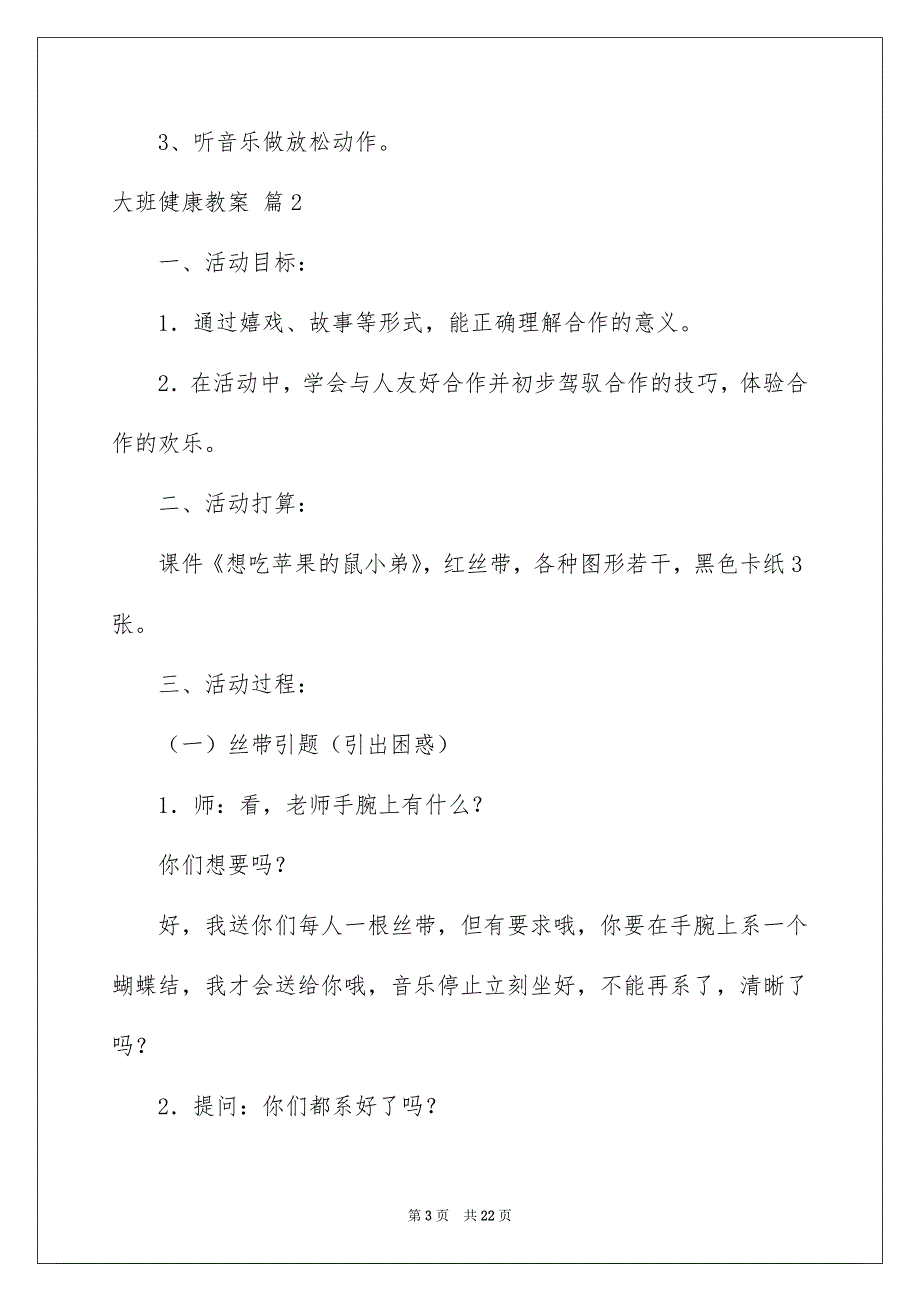 大班健康教案八篇_第3页