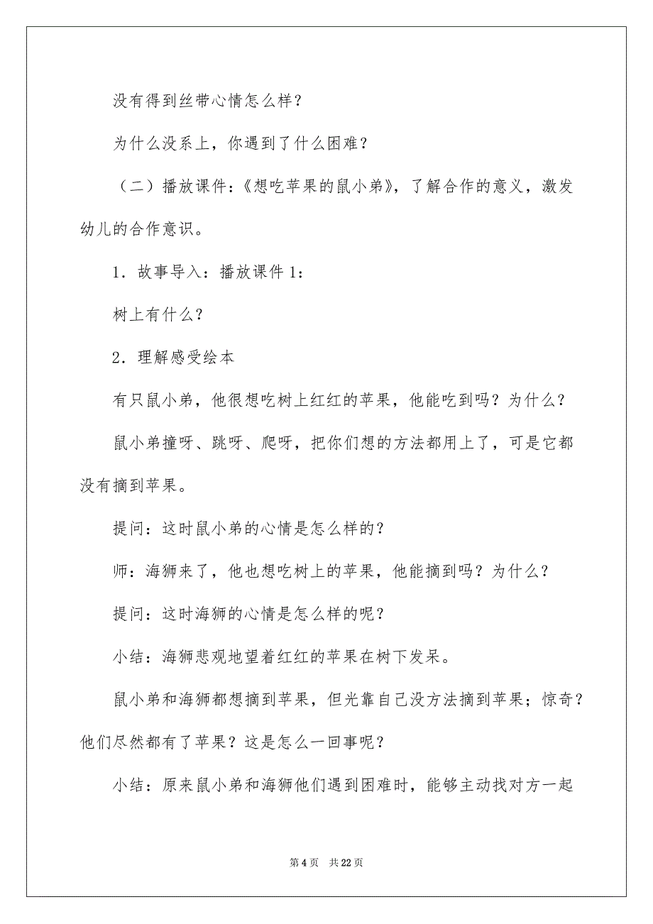 大班健康教案八篇_第4页