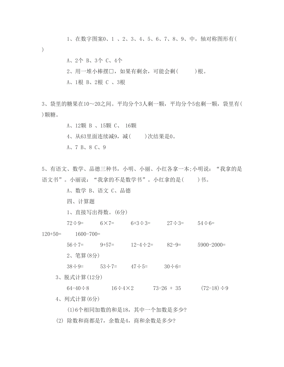 人教版二年级数学下册期末考试复习题_第4页