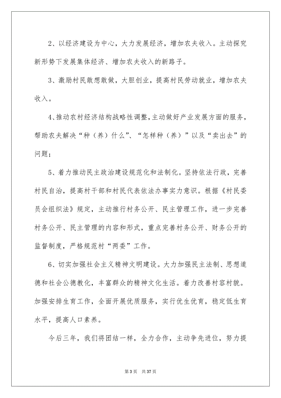 健康工作安排汇编9篇_第3页