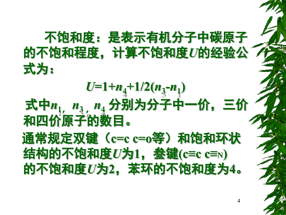 第四节红外吸收光谱法应用_第4页