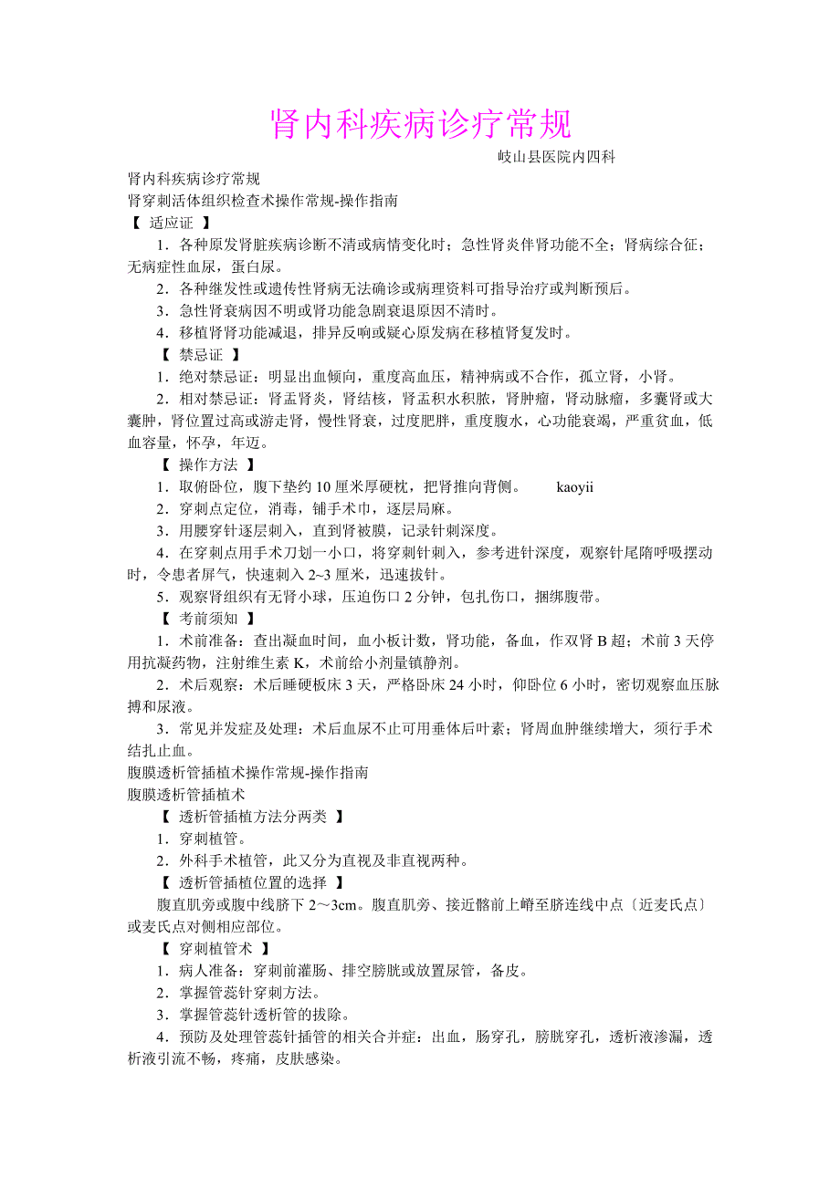 肾内科疾病诊疗常规_第1页