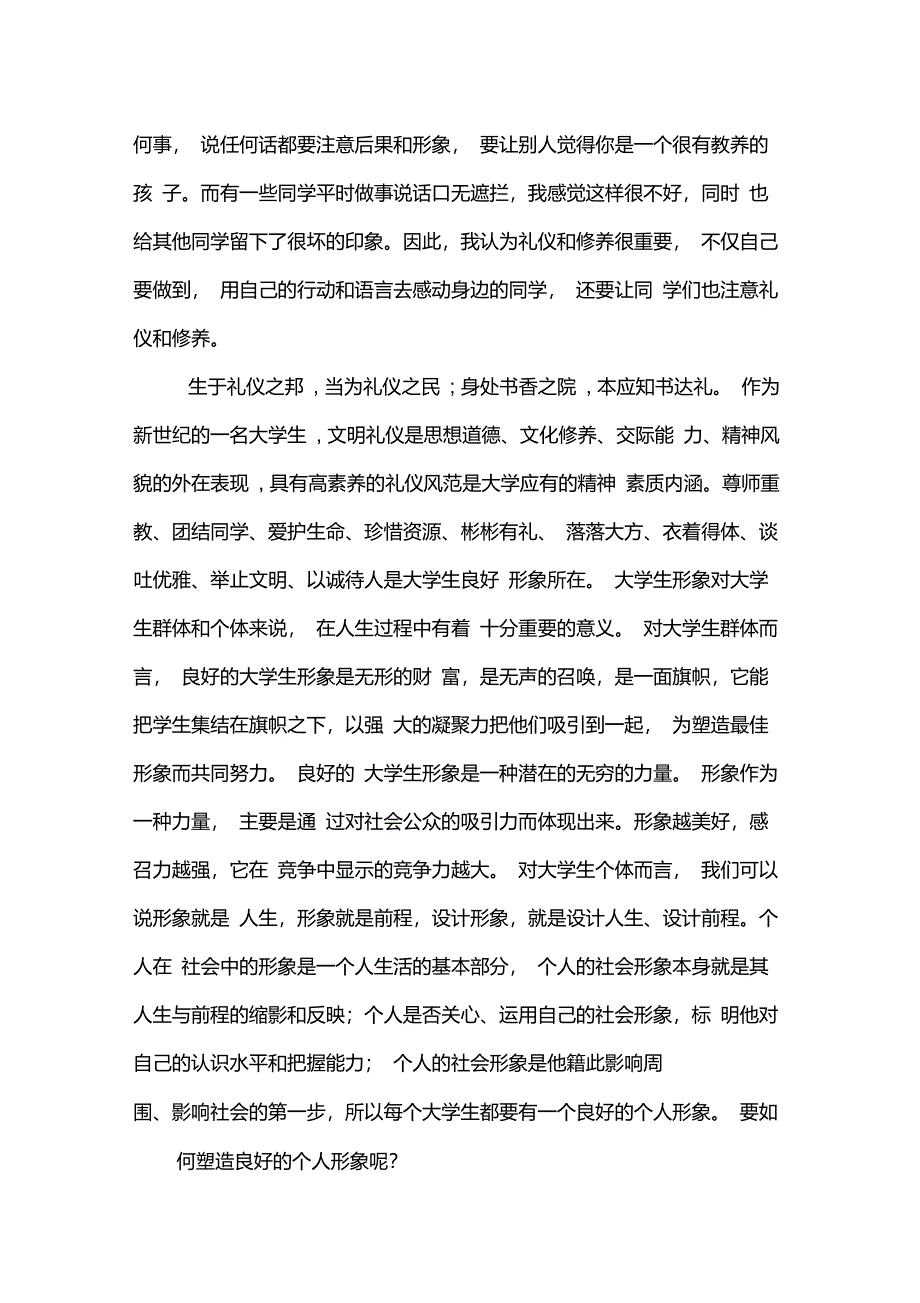 如何塑造良好的个人形象_第2页