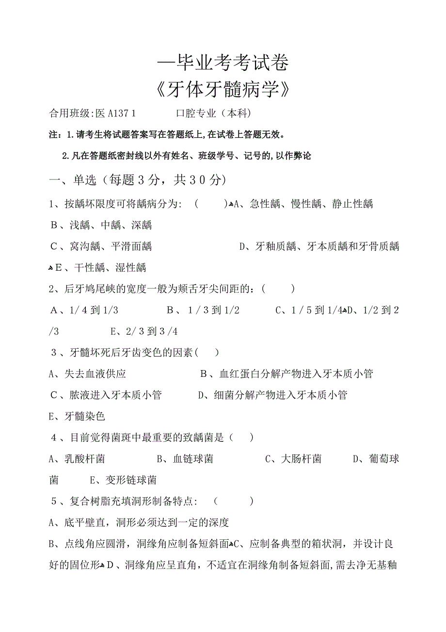 牙体牙髓病学试卷_第1页