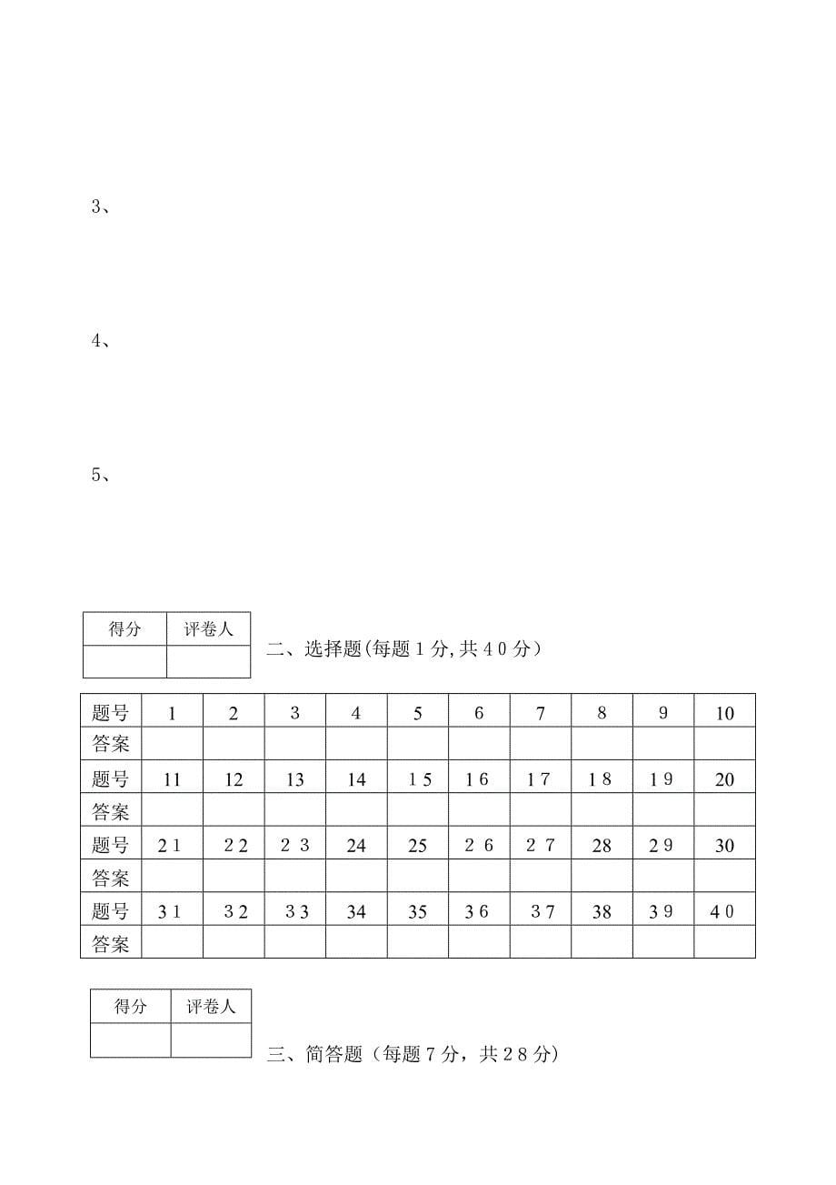 牙体牙髓病学试卷_第5页