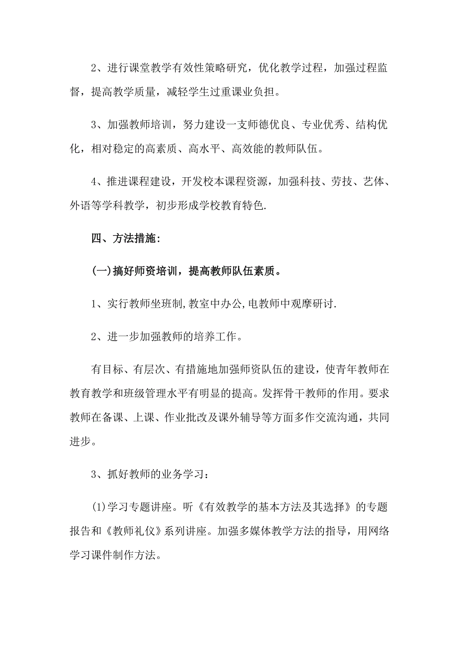 2023年有关教导工作计划三篇_第2页