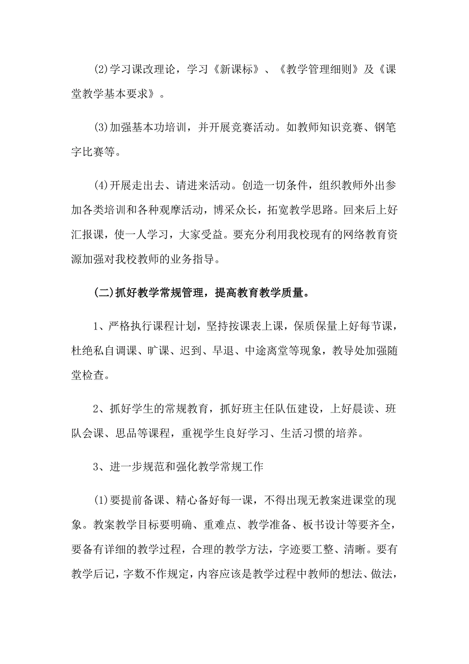 2023年有关教导工作计划三篇_第3页