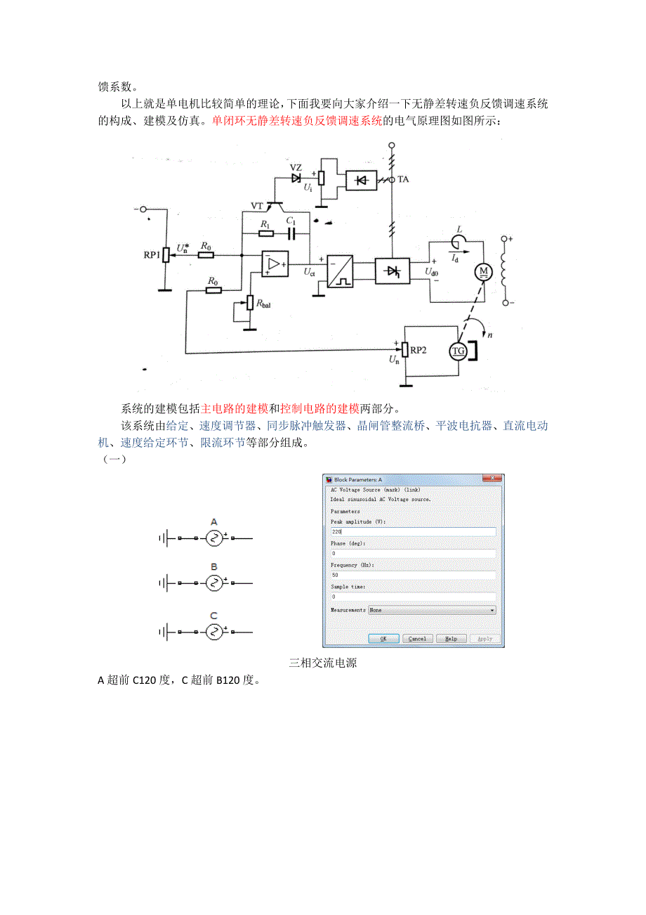 单闭环直流电机调速Simulink仿真_第2页