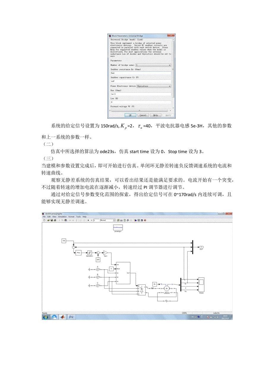 单闭环直流电机调速Simulink仿真_第5页