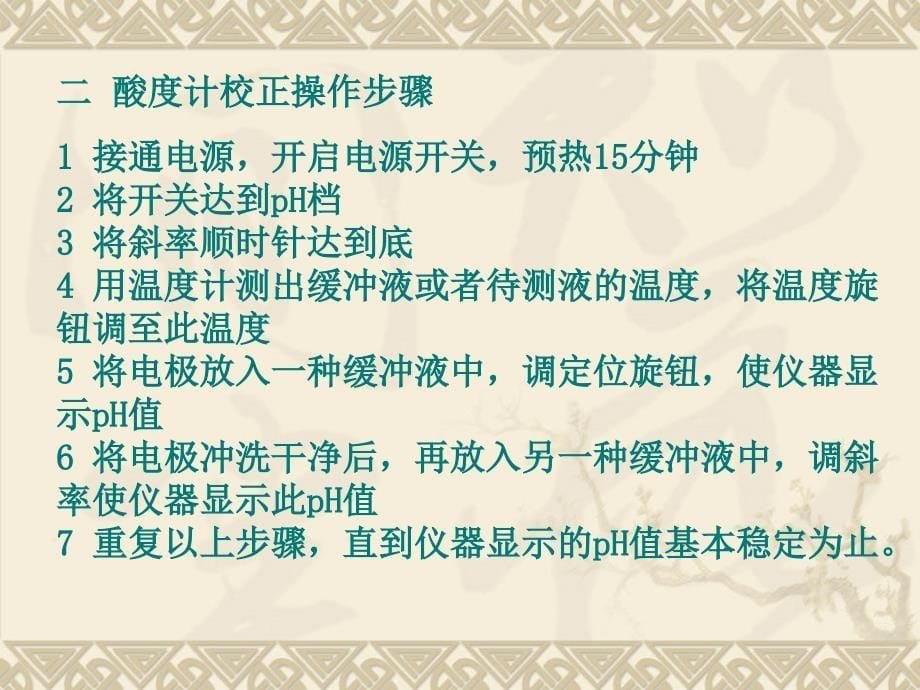 土壤PH值测定PPT课件_第5页