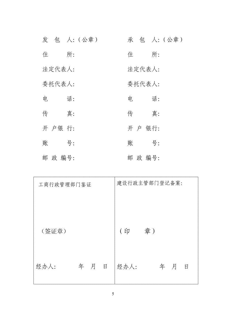 建设工程施工合同范本(GF19990201)原稿_第5页