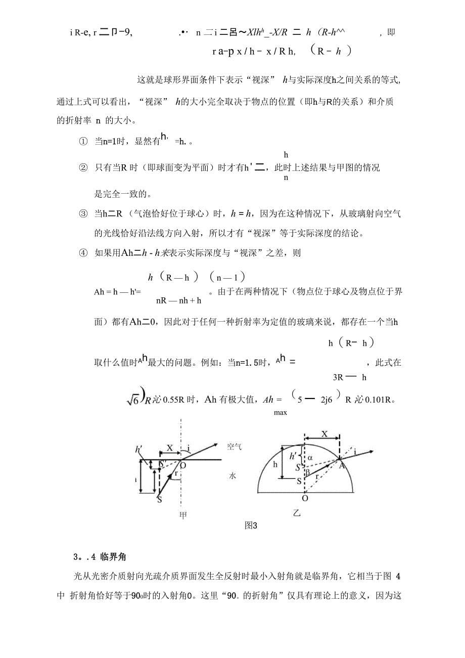 几何光学中常见的角_第5页