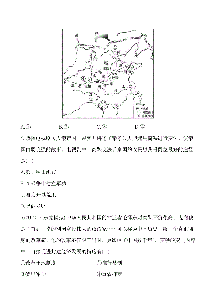 川教版历史七年级上课时训练：2.8商鞅变法_第2页