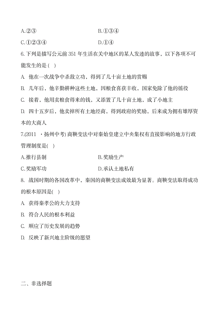 川教版历史七年级上课时训练：2.8商鞅变法_第3页