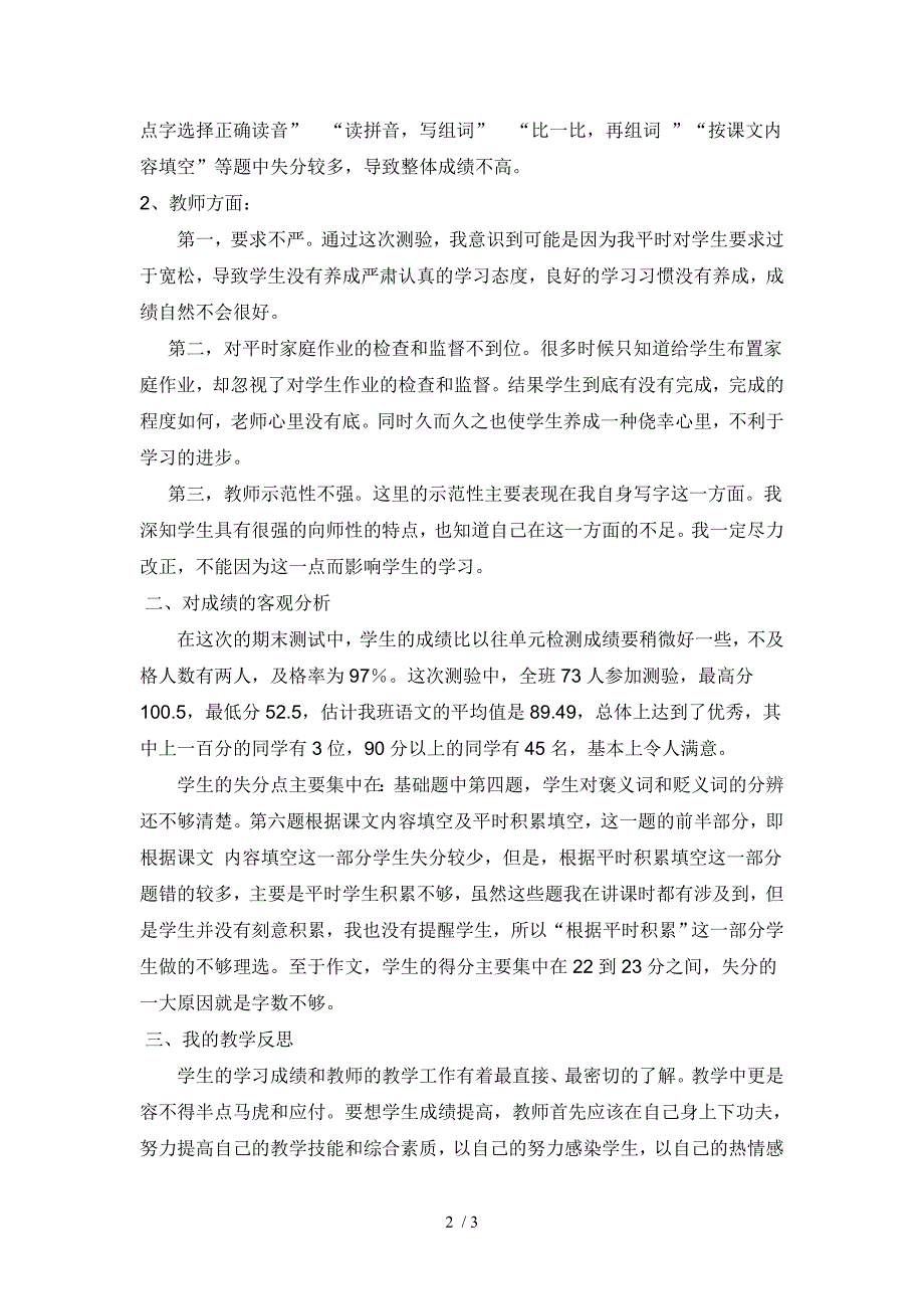 刘娜娜期末语文试卷分析_第2页