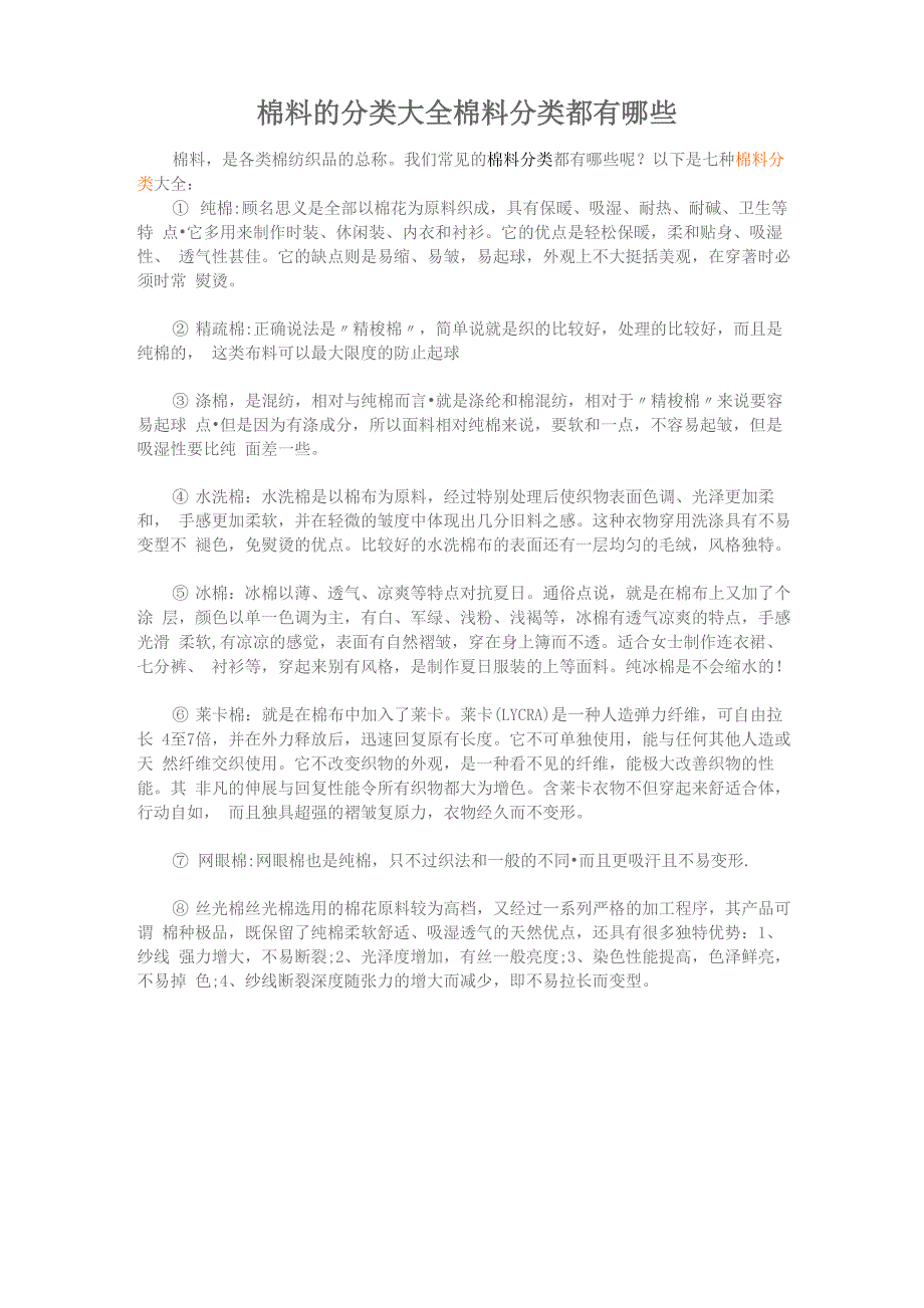 家纺面料种类解析_第1页