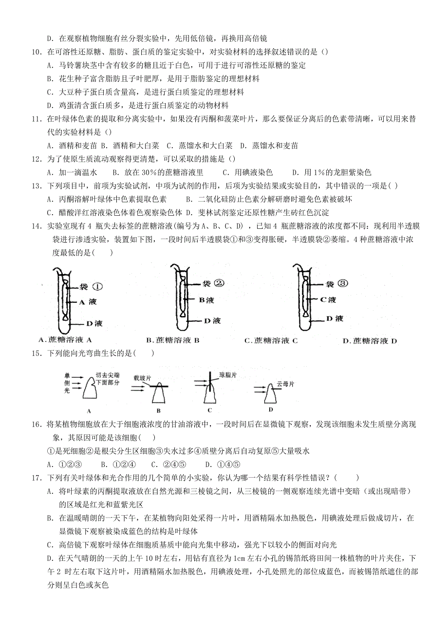 高考生物实验冲刺训练_第2页