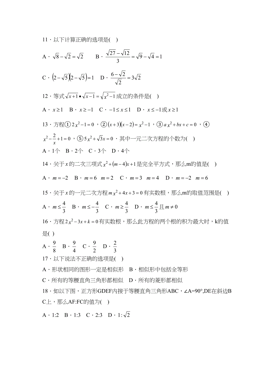 2023年度潍坊市昌邑第一学期九年级期中考试初中数学.docx_第2页