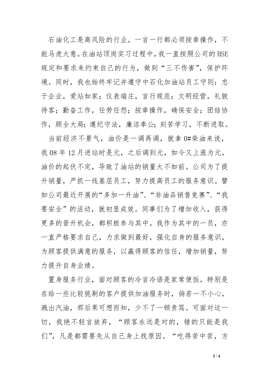 石油公司实习心得体会总结报告_第2页