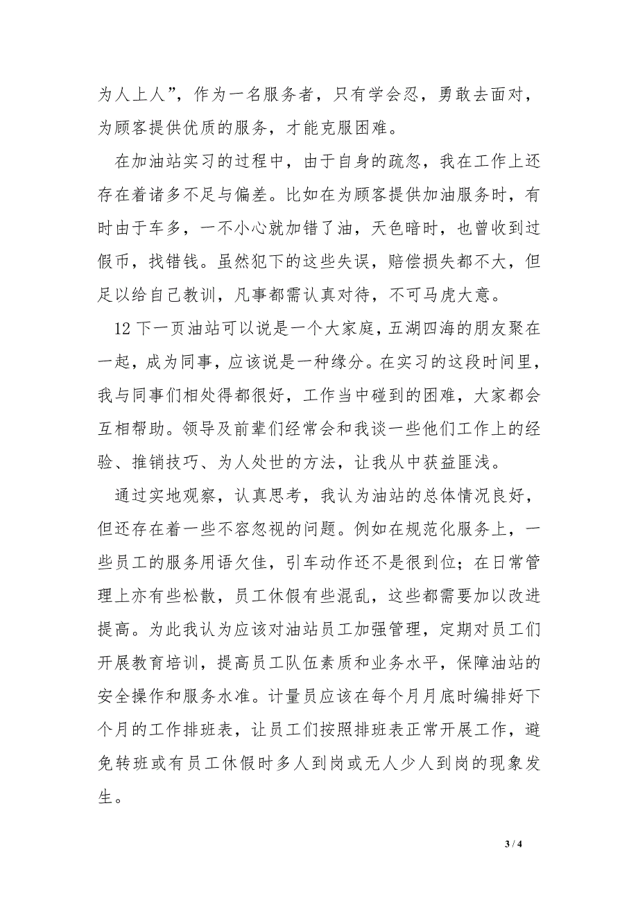 石油公司实习心得体会总结报告_第3页