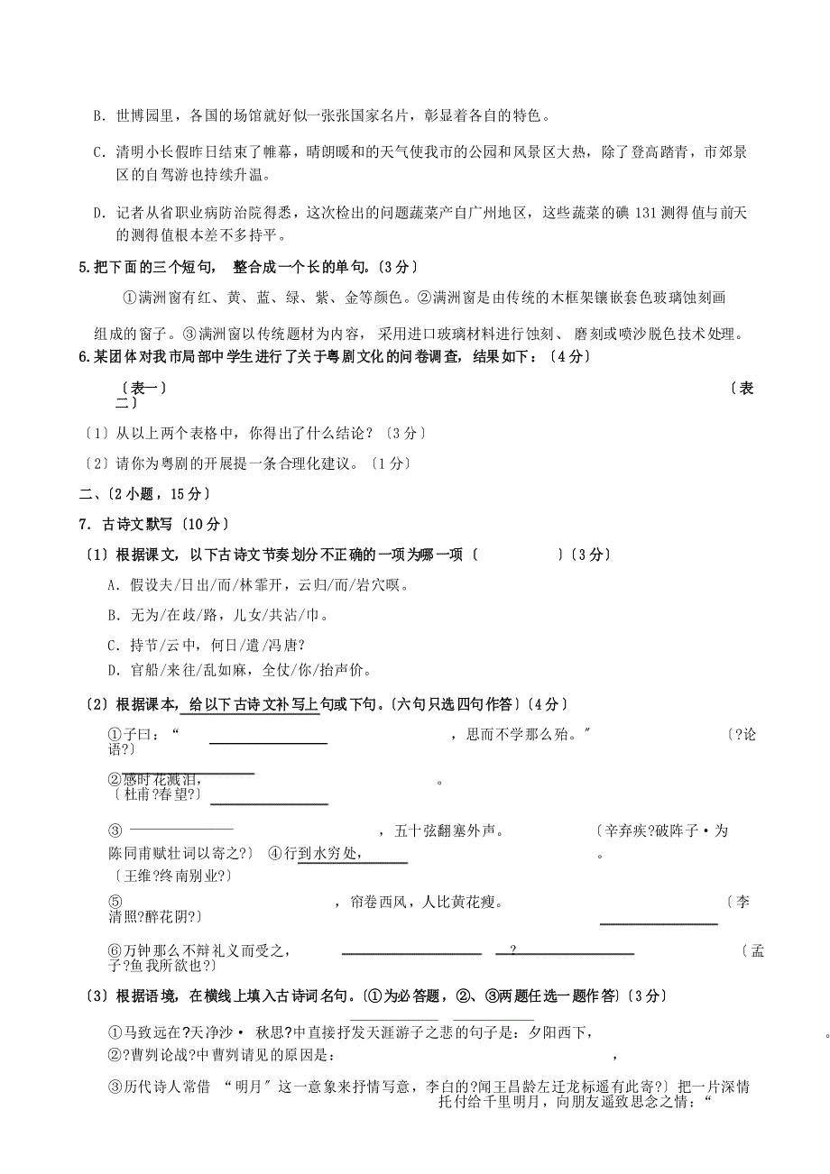 2022年天河区中考二模语文试卷_第2页