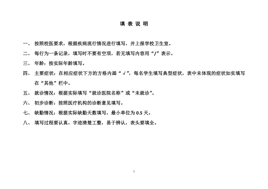 流行病学处理常用表格(已更新).doc_第3页