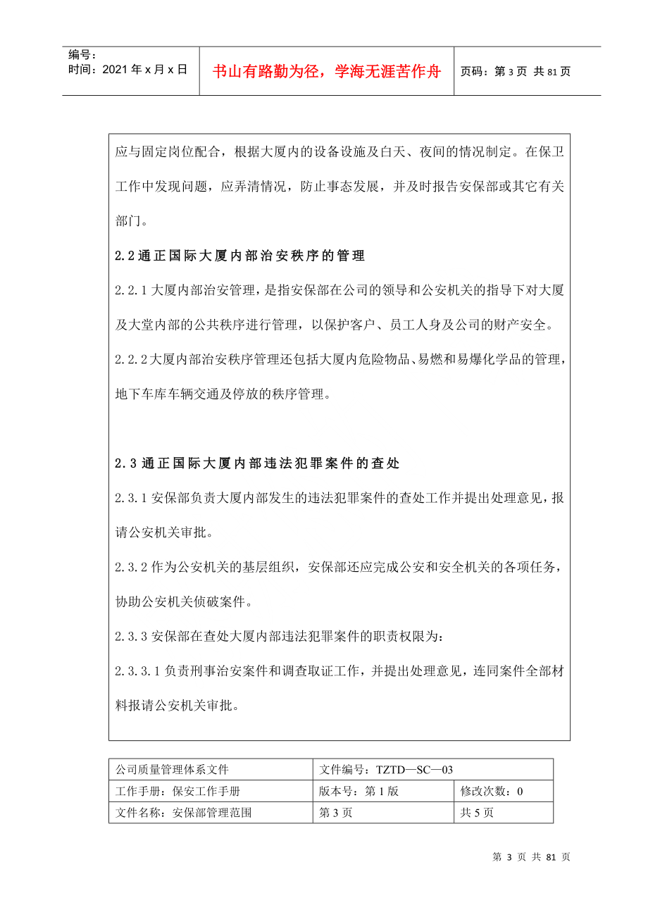 安保部工作手册_第4页