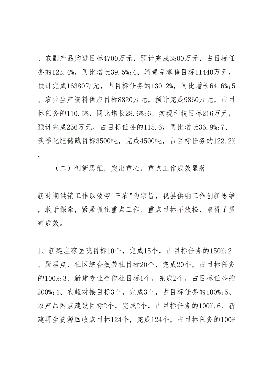 2023年供销社年度工作总结（范文）.doc_第2页