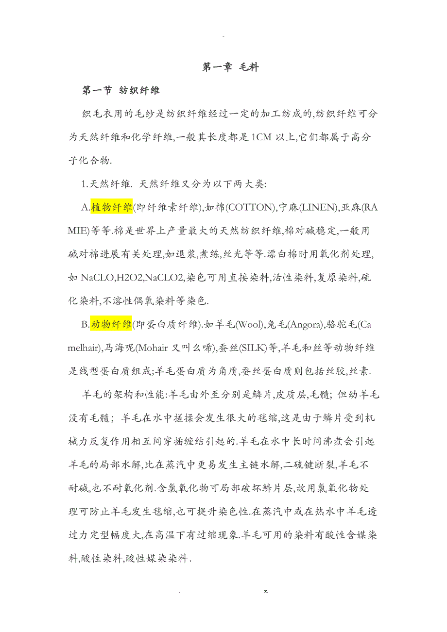 毛衣基本知识(跟单必备)_第1页