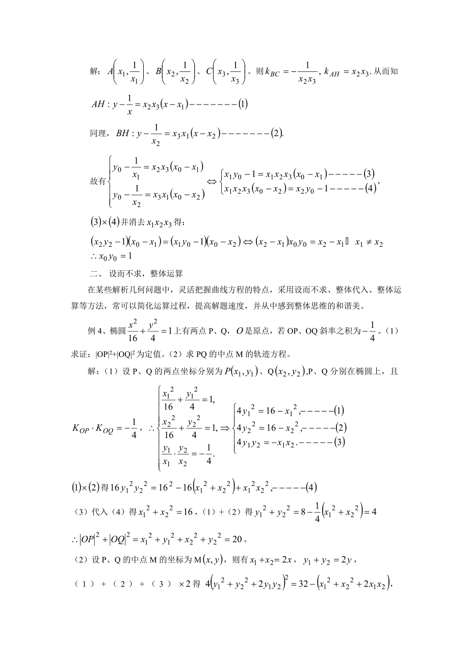 2013高中数学减少解析几何运算量的若干方法_第3页