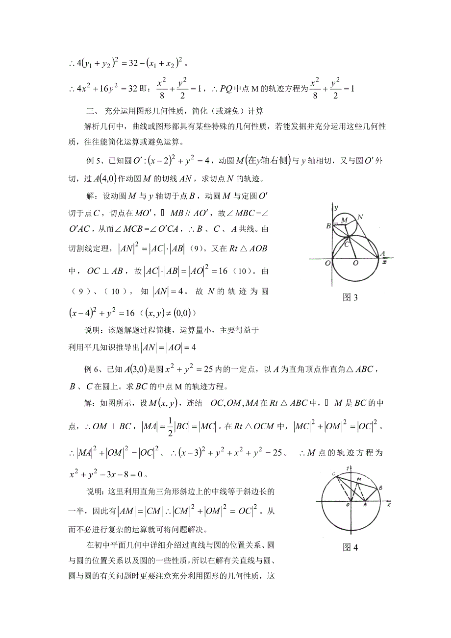 2013高中数学减少解析几何运算量的若干方法_第4页