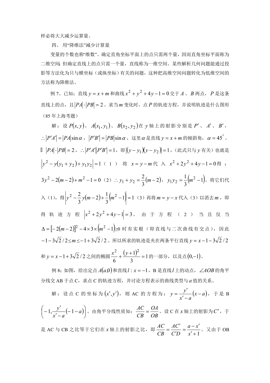 2013高中数学减少解析几何运算量的若干方法_第5页