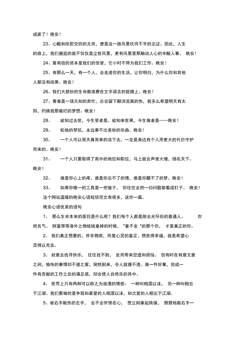 温暖的晚安心语短信_第3页