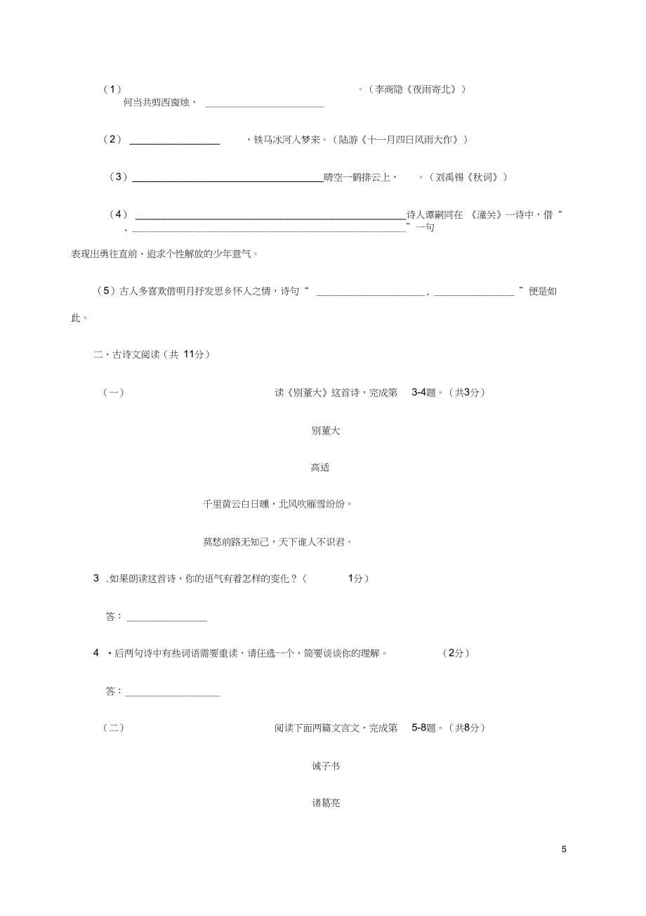 北京市海淀区七年级语文上学期期末考试试题新人教版_第5页
