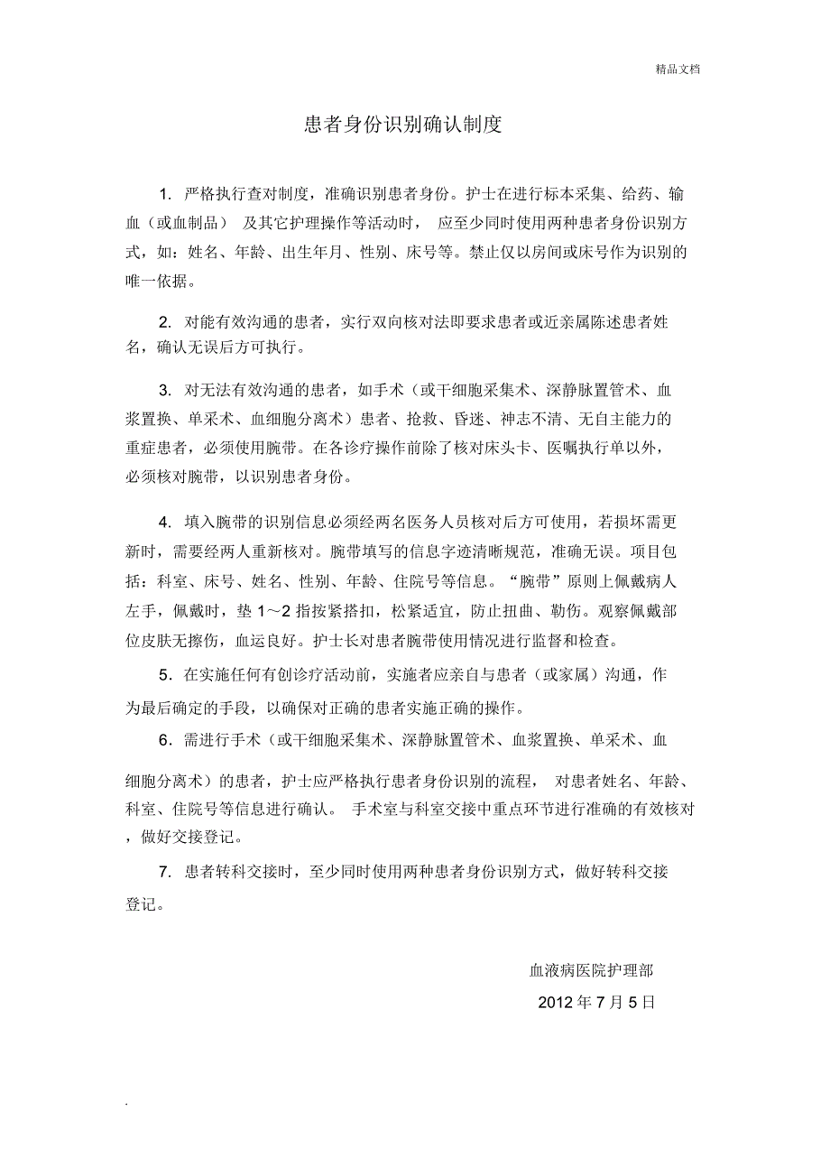 医院患者身份识别制度及流程_第1页